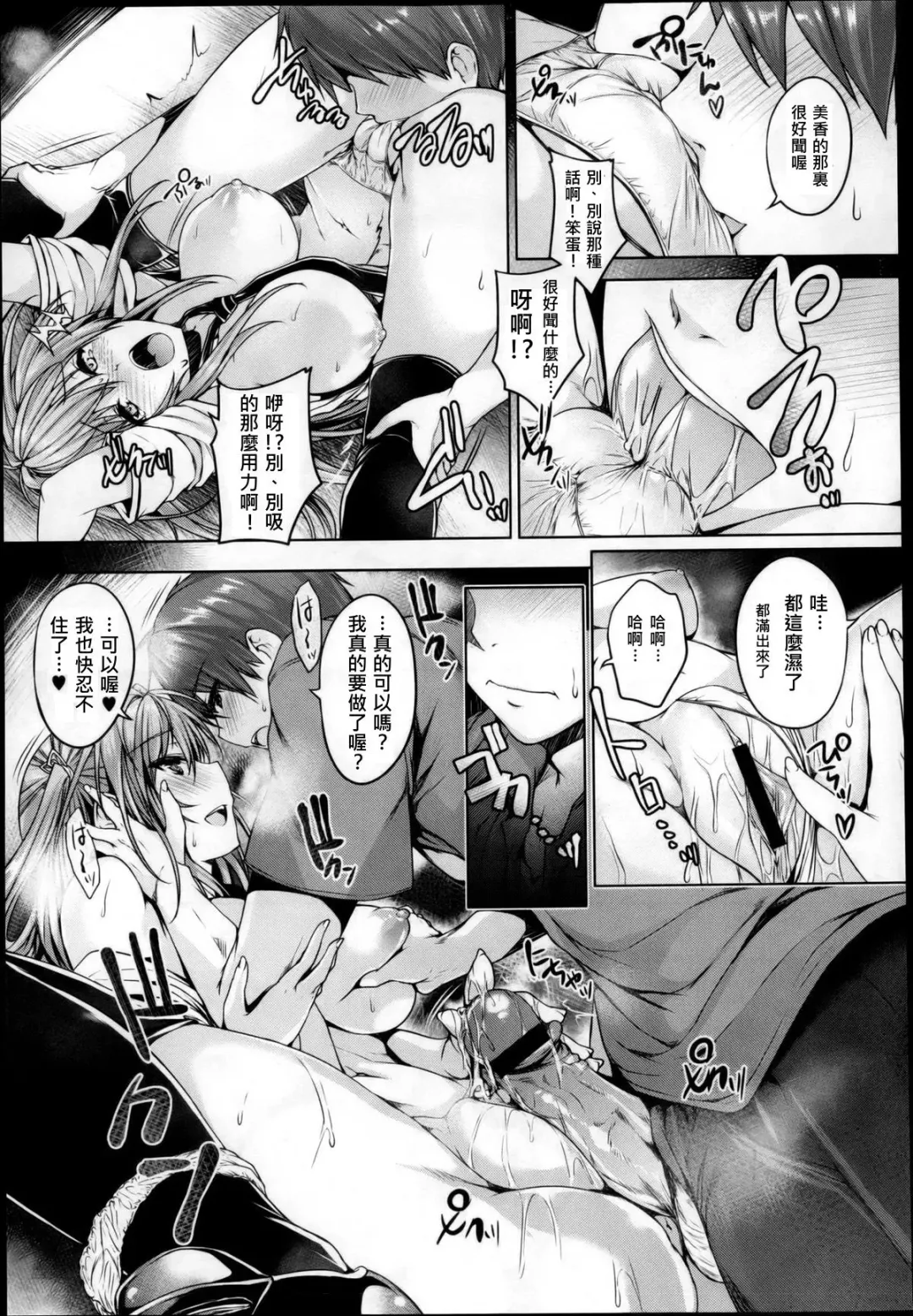 [Goban] Love square panic Ch. 3 Fhentai - Page 18