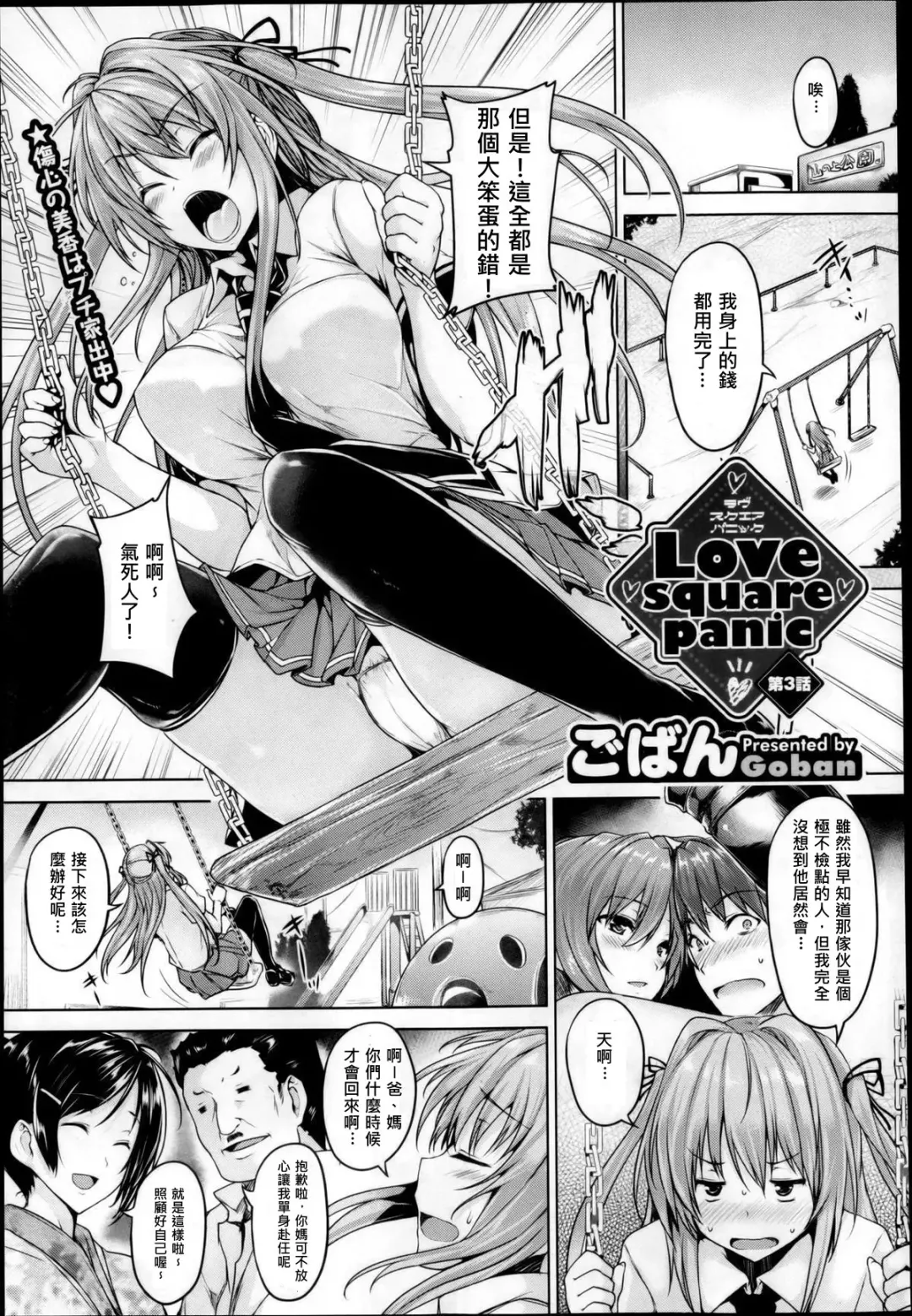 [Goban] Love square panic Ch. 3 Fhentai - Page 2