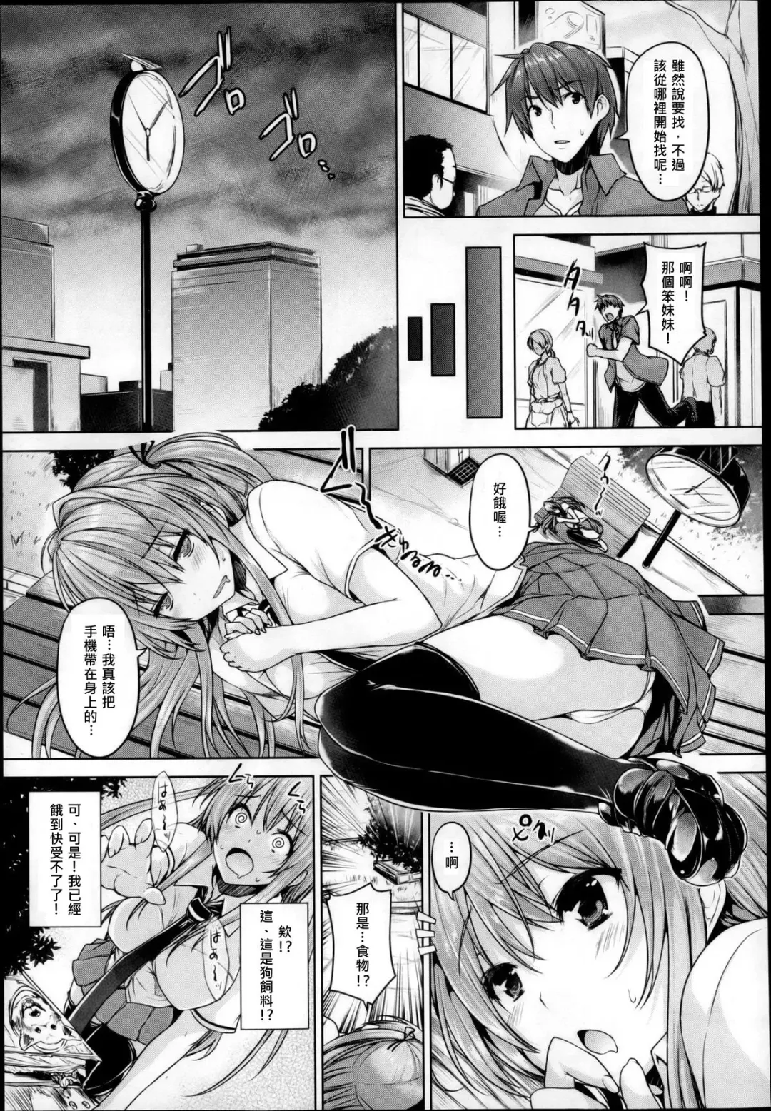 [Goban] Love square panic Ch. 3 Fhentai - Page 4