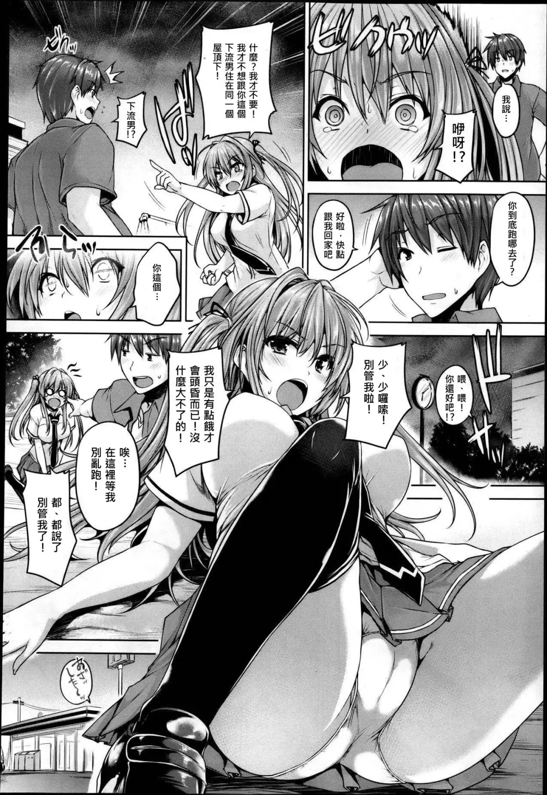 [Goban] Love square panic Ch. 3 Fhentai - Page 5