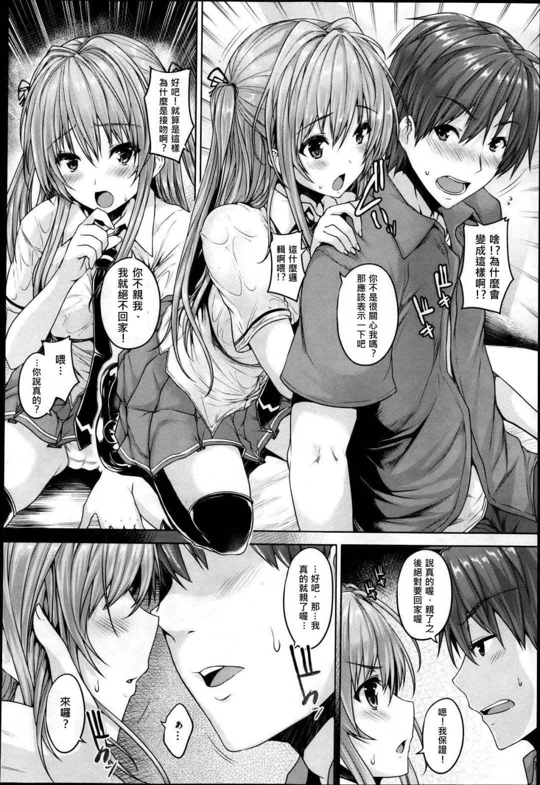 [Goban] Love square panic Ch. 3 Fhentai - Page 9