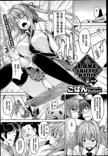 [Goban] Love square panic Ch. 3 Fhentai - Page 2