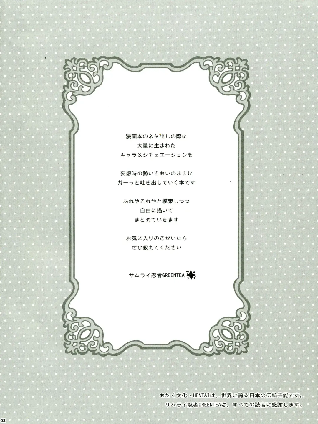 DE*GARASHI vo.001 Fhentai - Page 2