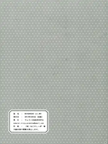 DE*GARASHI vo.001 Fhentai - Page 15