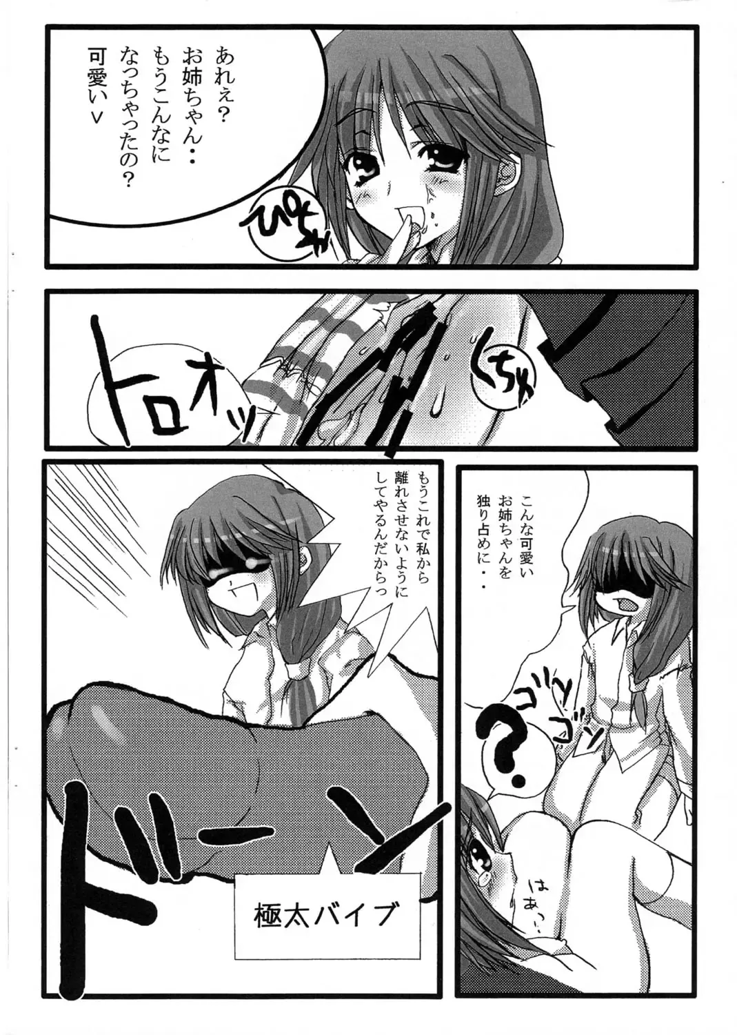 [Sakura X Sakura] P.P.G 2 Fhentai - Page 5