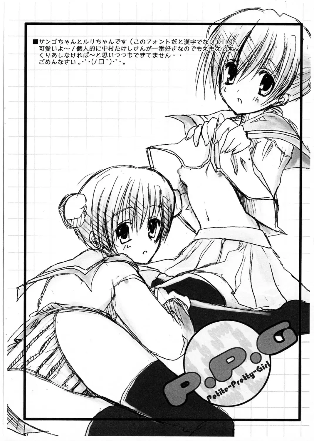 [Sakura X Sakura] P.P.G 2 Fhentai - Page 9