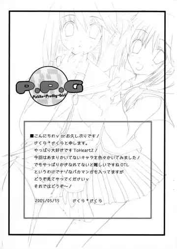 [Sakura X Sakura] P.P.G 2 Fhentai - Page 2