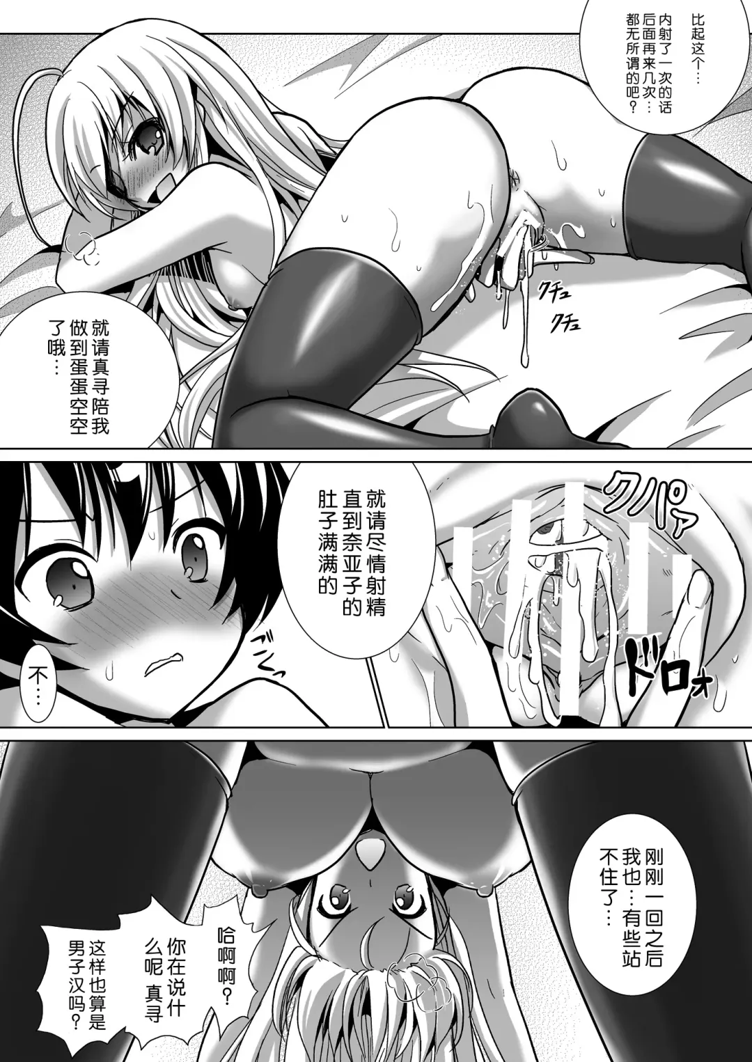 [Alto Seneka - Rusty Soul] Okazu ga Nai nara Watashi wo Tabereba Ii ja nai!? by Nyarlathotep (Haiyore! Nyaruko-san) [Chinese] 【脸肿汉化组】 Fhentai - Page 18