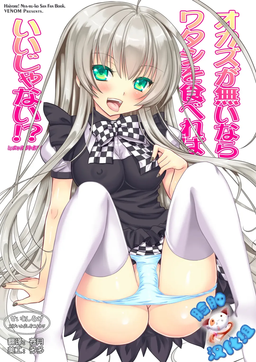 [Alto Seneka - Rusty Soul] Okazu ga Nai nara Watashi wo Tabereba Ii ja nai!? by Nyarlathotep (Haiyore! Nyaruko-san) [Chinese] 【脸肿汉化组】 Fhentai - Page 2