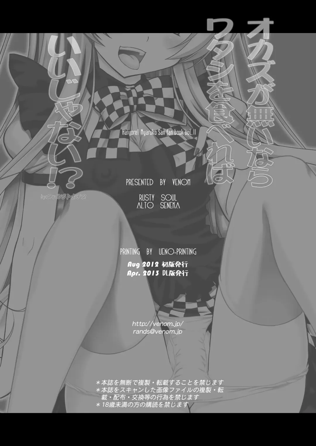 [Alto Seneka - Rusty Soul] Okazu ga Nai nara Watashi wo Tabereba Ii ja nai!? by Nyarlathotep (Haiyore! Nyaruko-san) [Chinese] 【脸肿汉化组】 Fhentai - Page 23