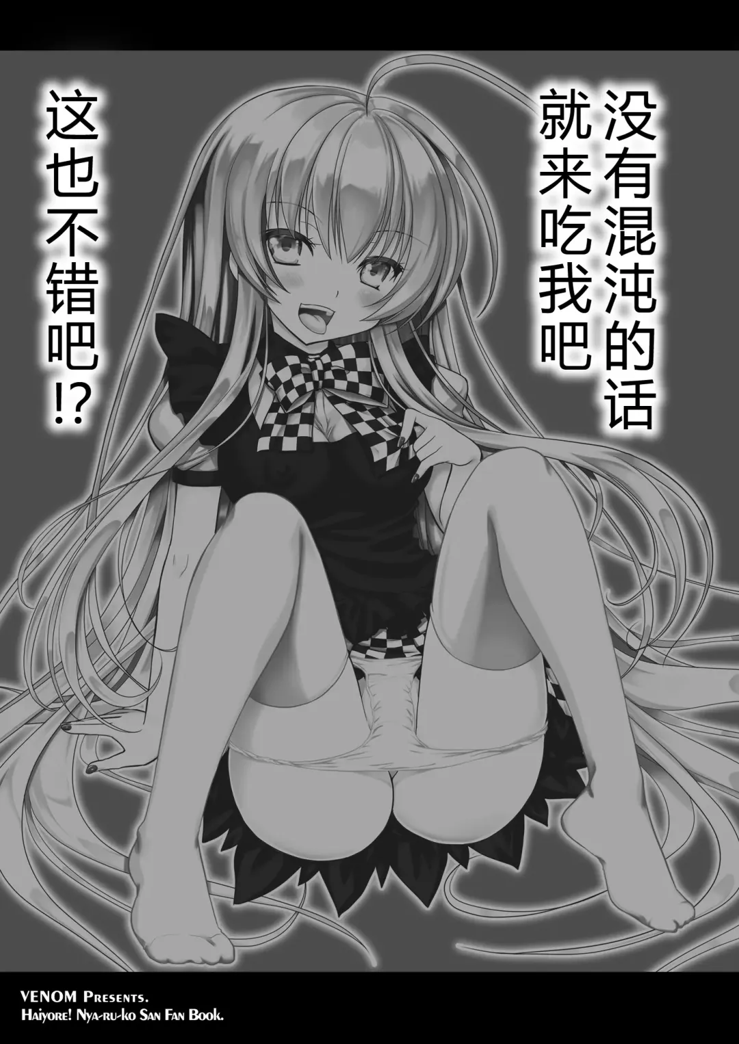 [Alto Seneka - Rusty Soul] Okazu ga Nai nara Watashi wo Tabereba Ii ja nai!? by Nyarlathotep (Haiyore! Nyaruko-san) [Chinese] 【脸肿汉化组】 Fhentai - Page 4