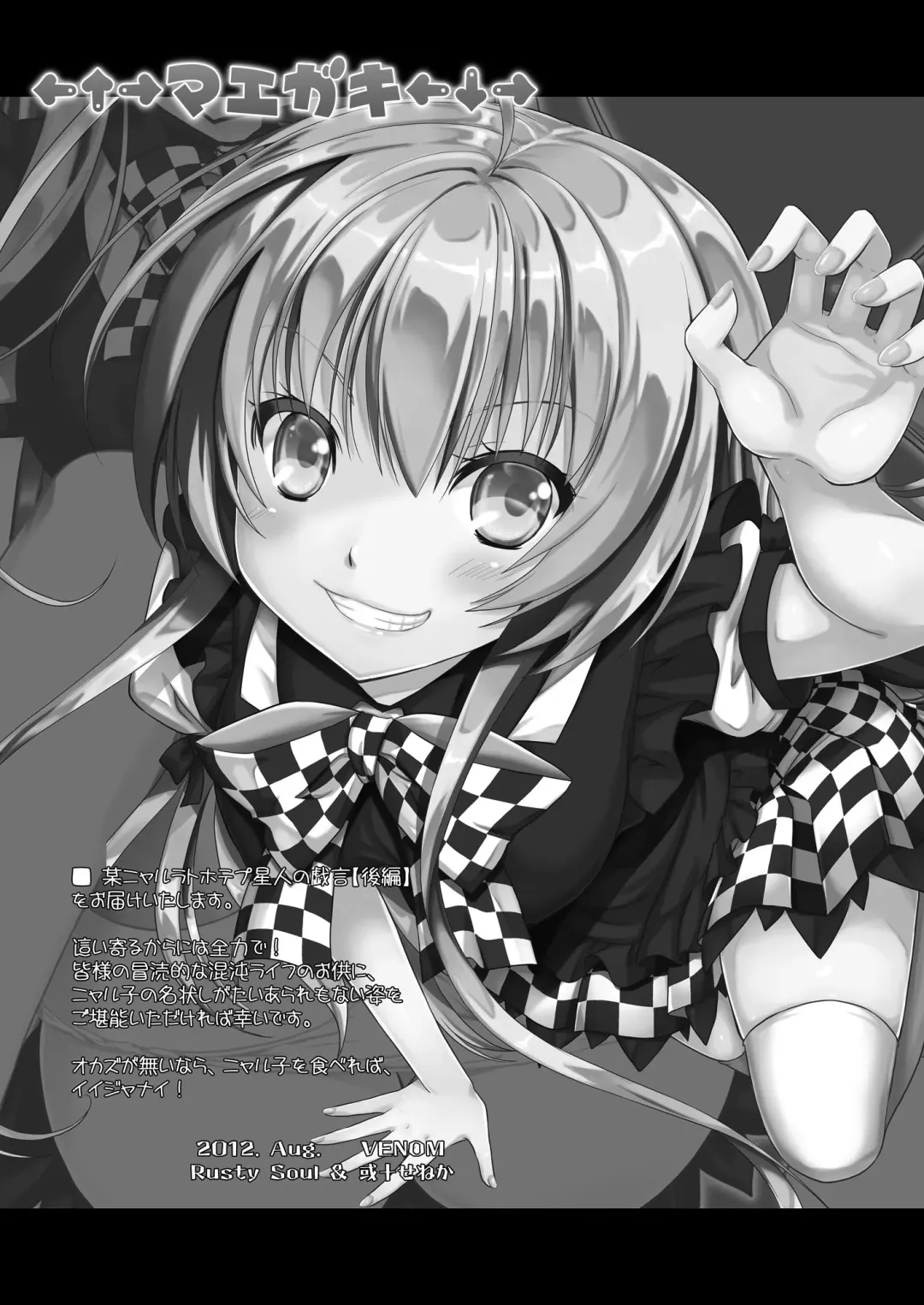 [Alto Seneka - Rusty Soul] Okazu ga Nai nara Watashi wo Tabereba Ii ja nai!? by Nyarlathotep (Haiyore! Nyaruko-san) [Chinese] 【脸肿汉化组】 Fhentai - Page 5