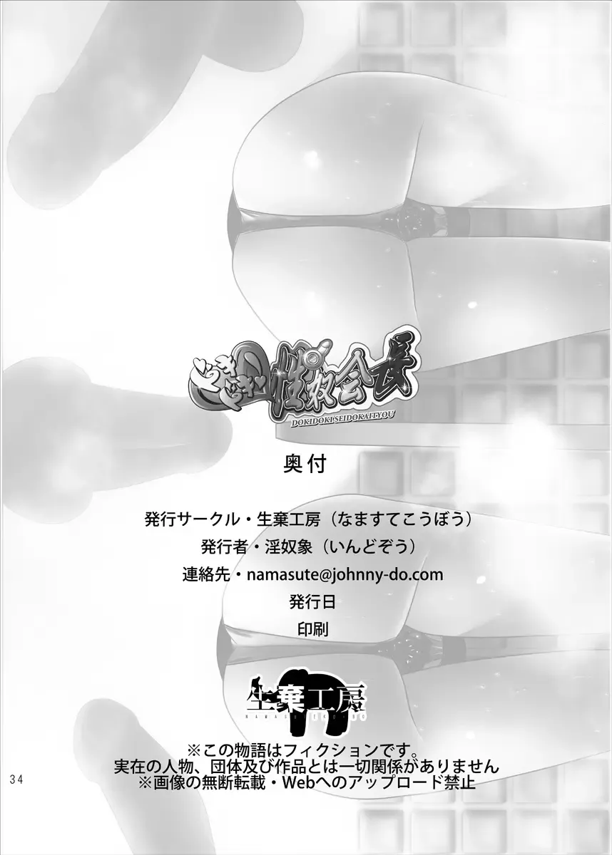 [Indozou] DokiDoki! Seido Kaichou Fhentai - Page 33