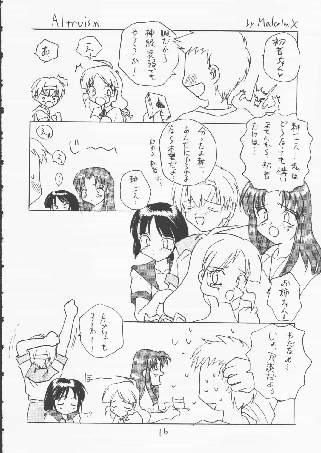 [Malcolm.x - Mumei] Gizensha to Issho!! Fhentai - Page 15