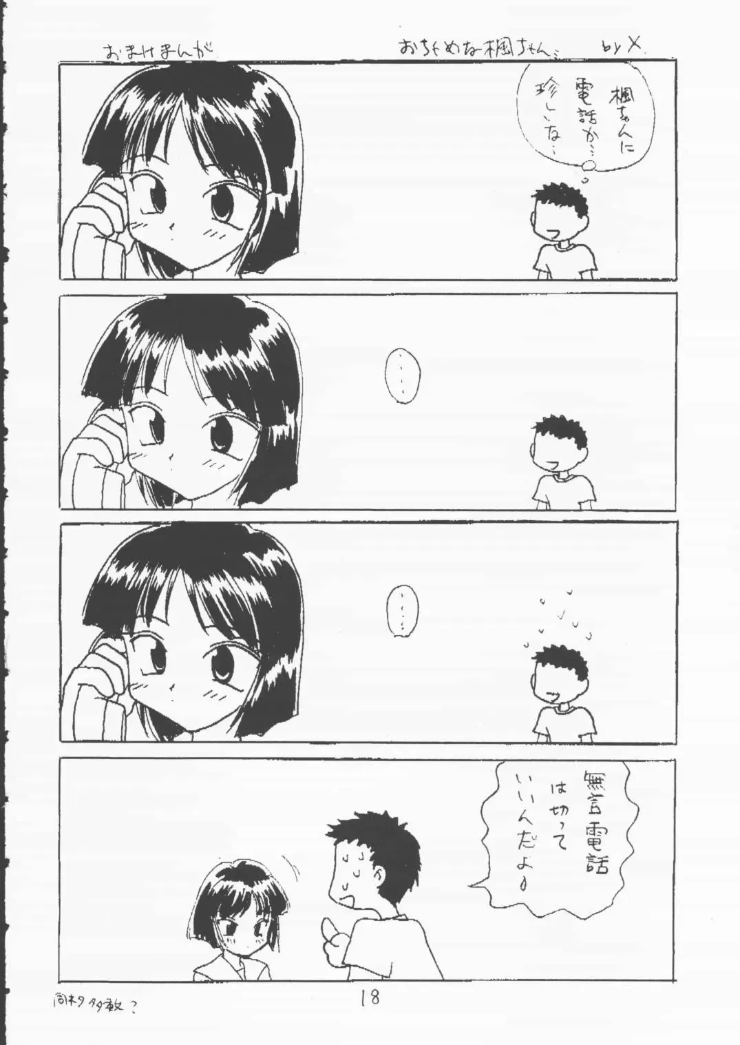 [Malcolm.x - Mumei] Gizensha to Issho!! Fhentai - Page 17