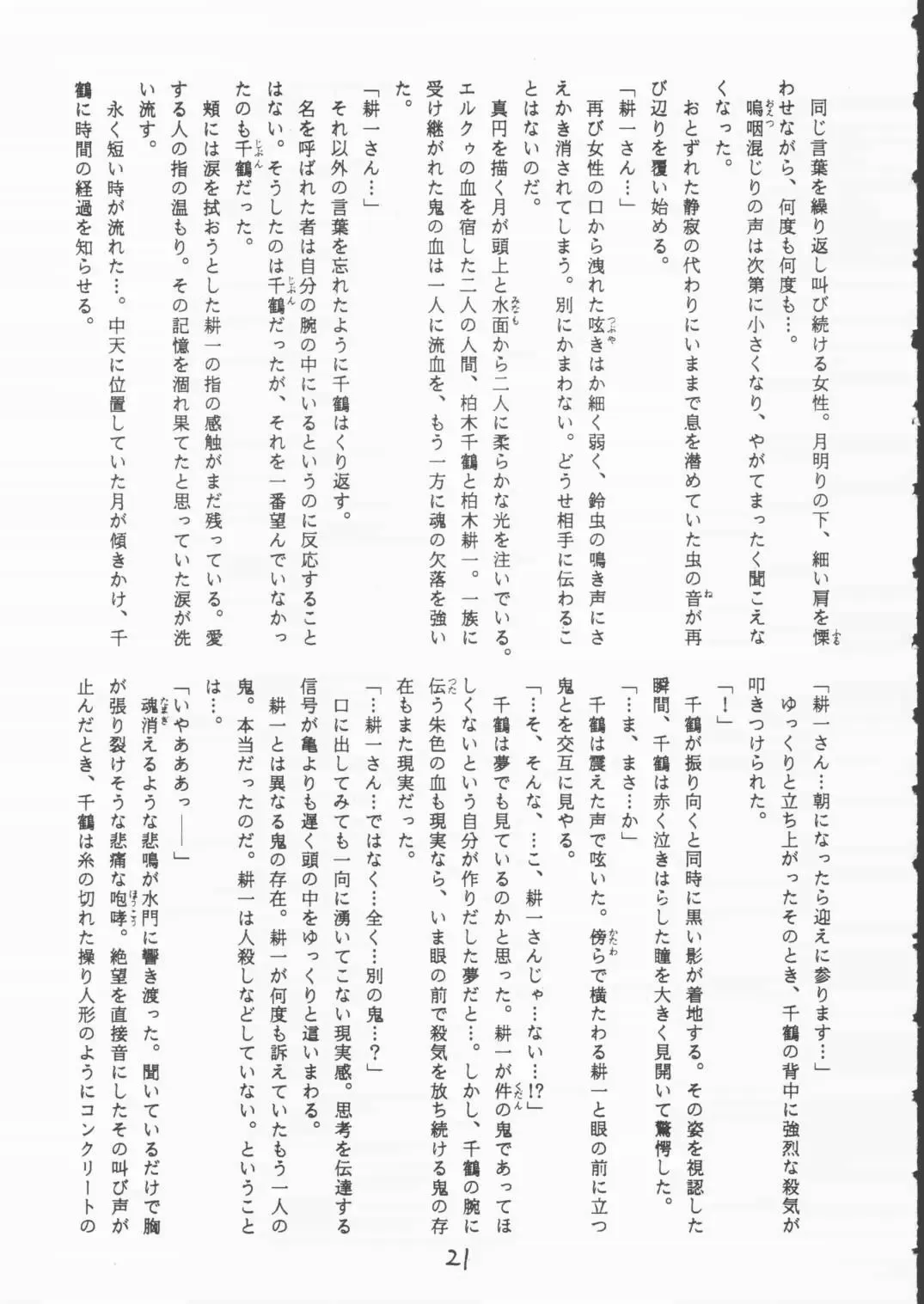 [Malcolm.x - Mumei] Gizensha to Issho!! Fhentai - Page 20