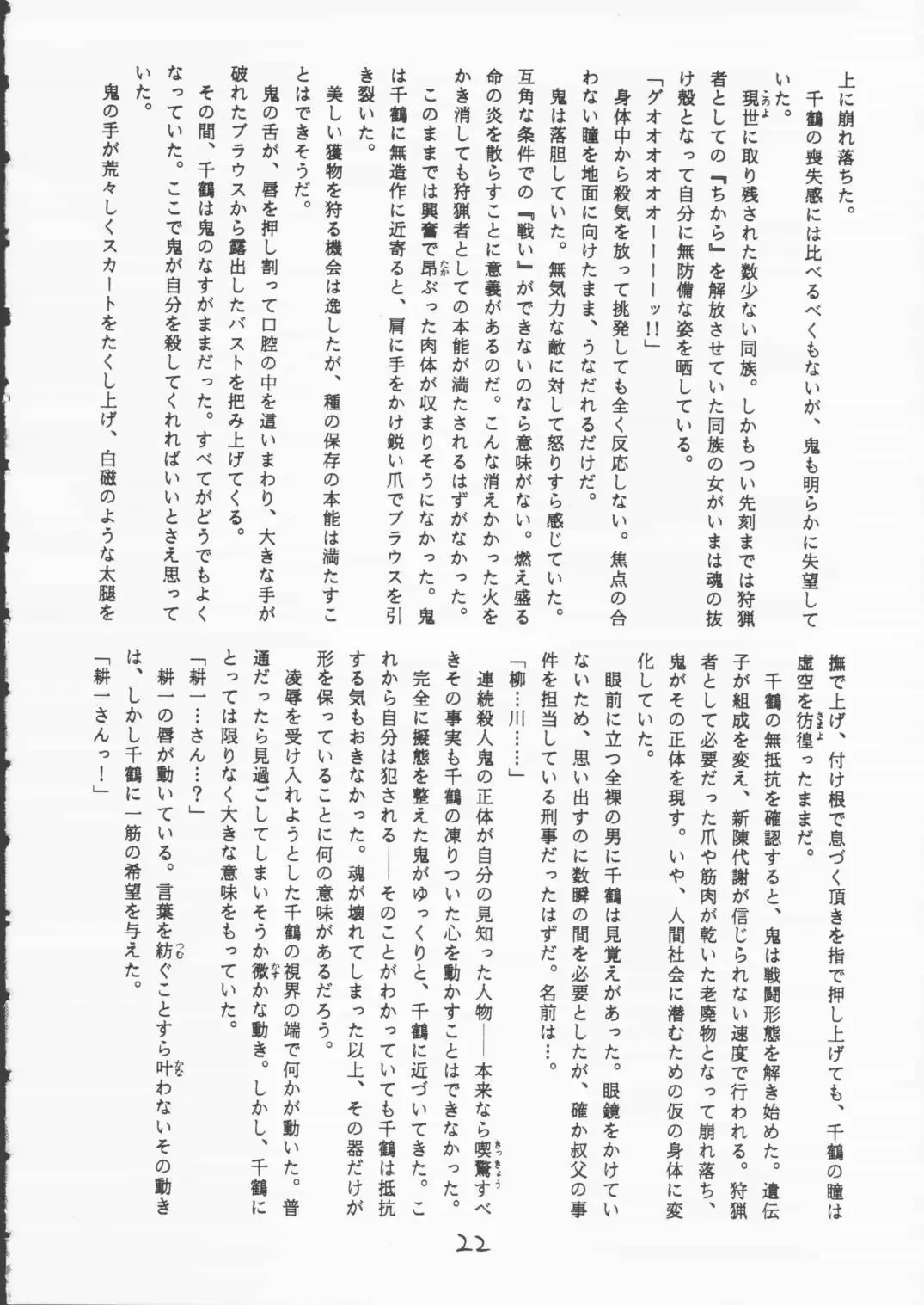 [Malcolm.x - Mumei] Gizensha to Issho!! Fhentai - Page 21