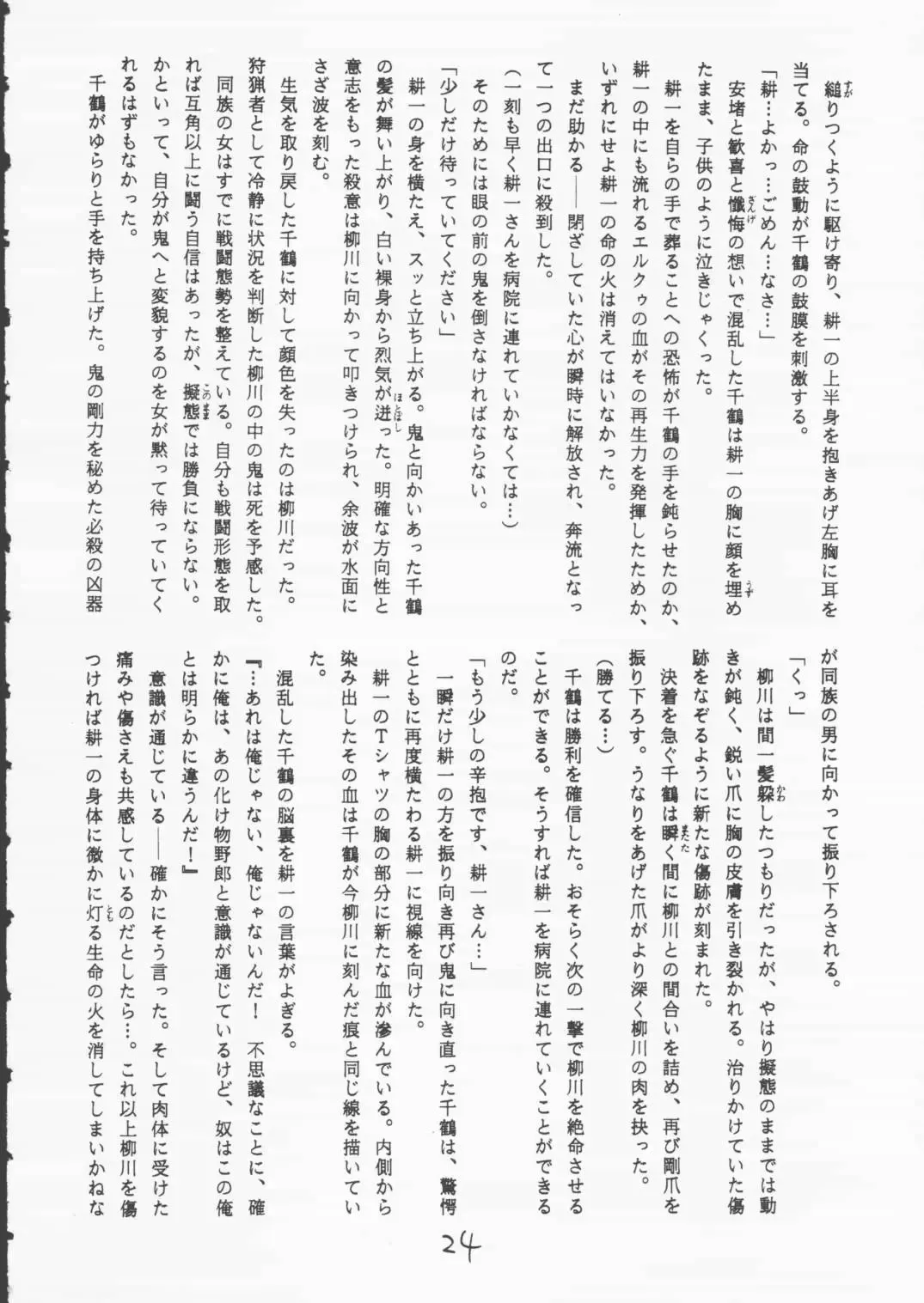 [Malcolm.x - Mumei] Gizensha to Issho!! Fhentai - Page 23