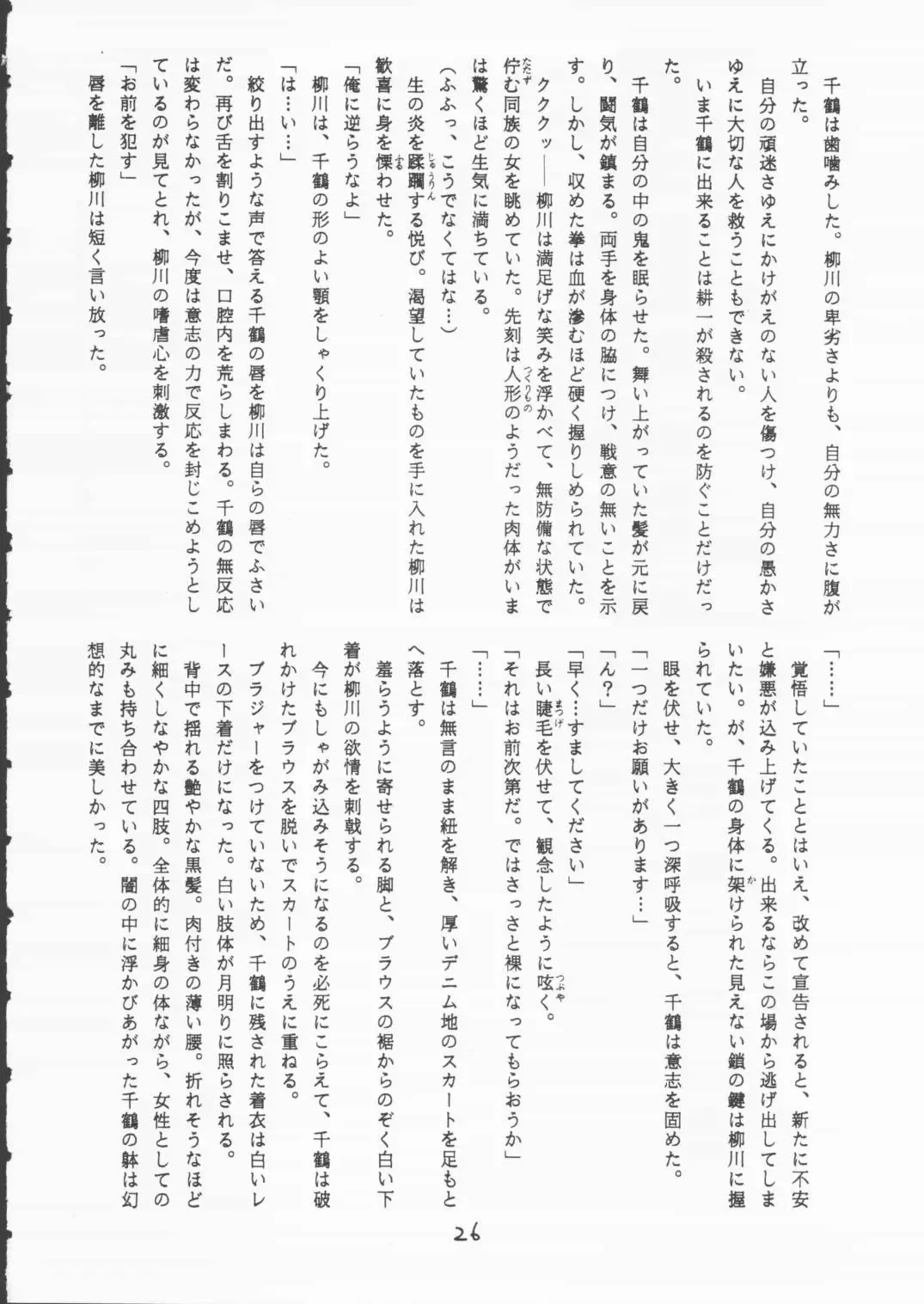 [Malcolm.x - Mumei] Gizensha to Issho!! Fhentai - Page 25