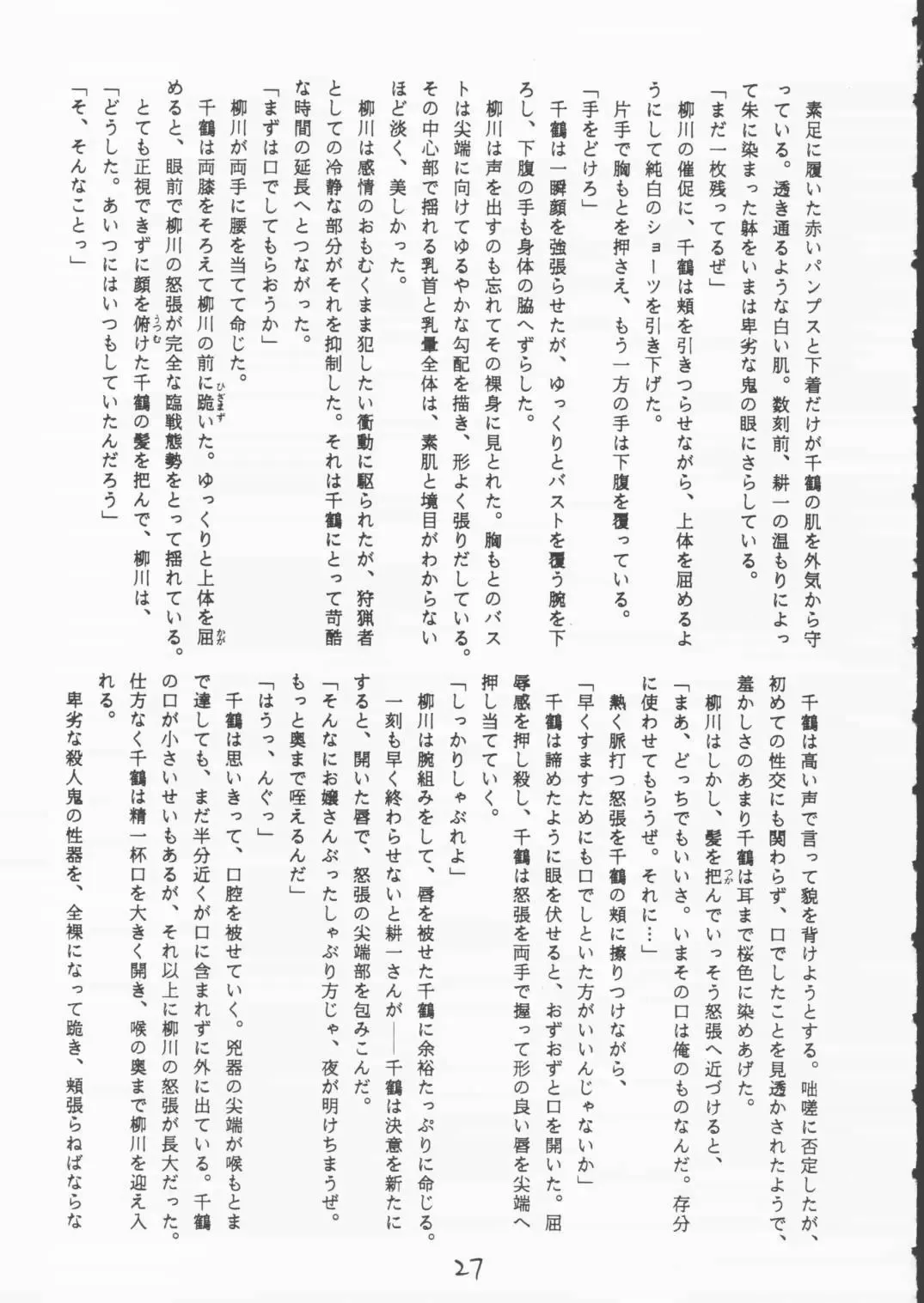 [Malcolm.x - Mumei] Gizensha to Issho!! Fhentai - Page 26