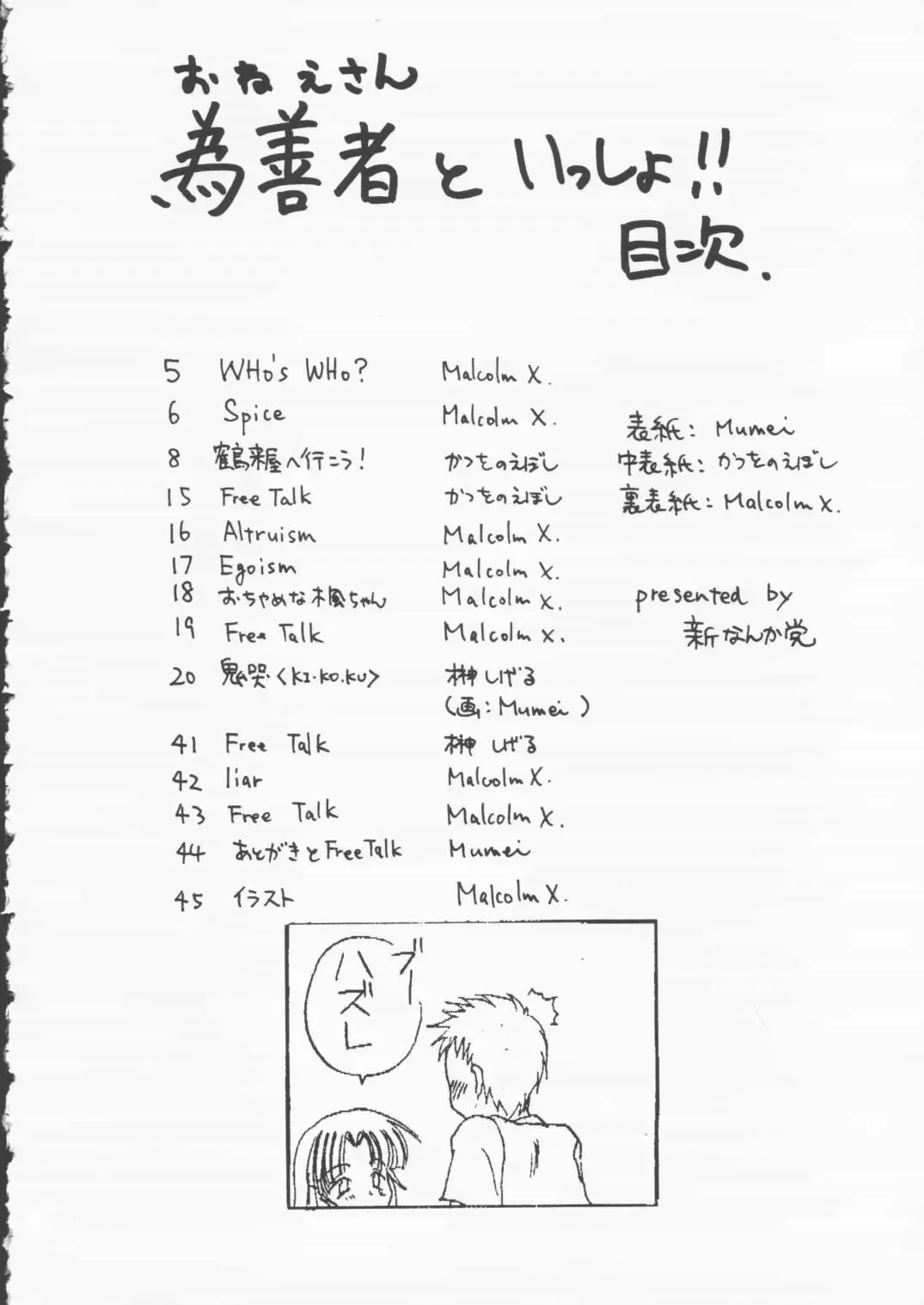 [Malcolm.x - Mumei] Gizensha to Issho!! Fhentai - Page 3