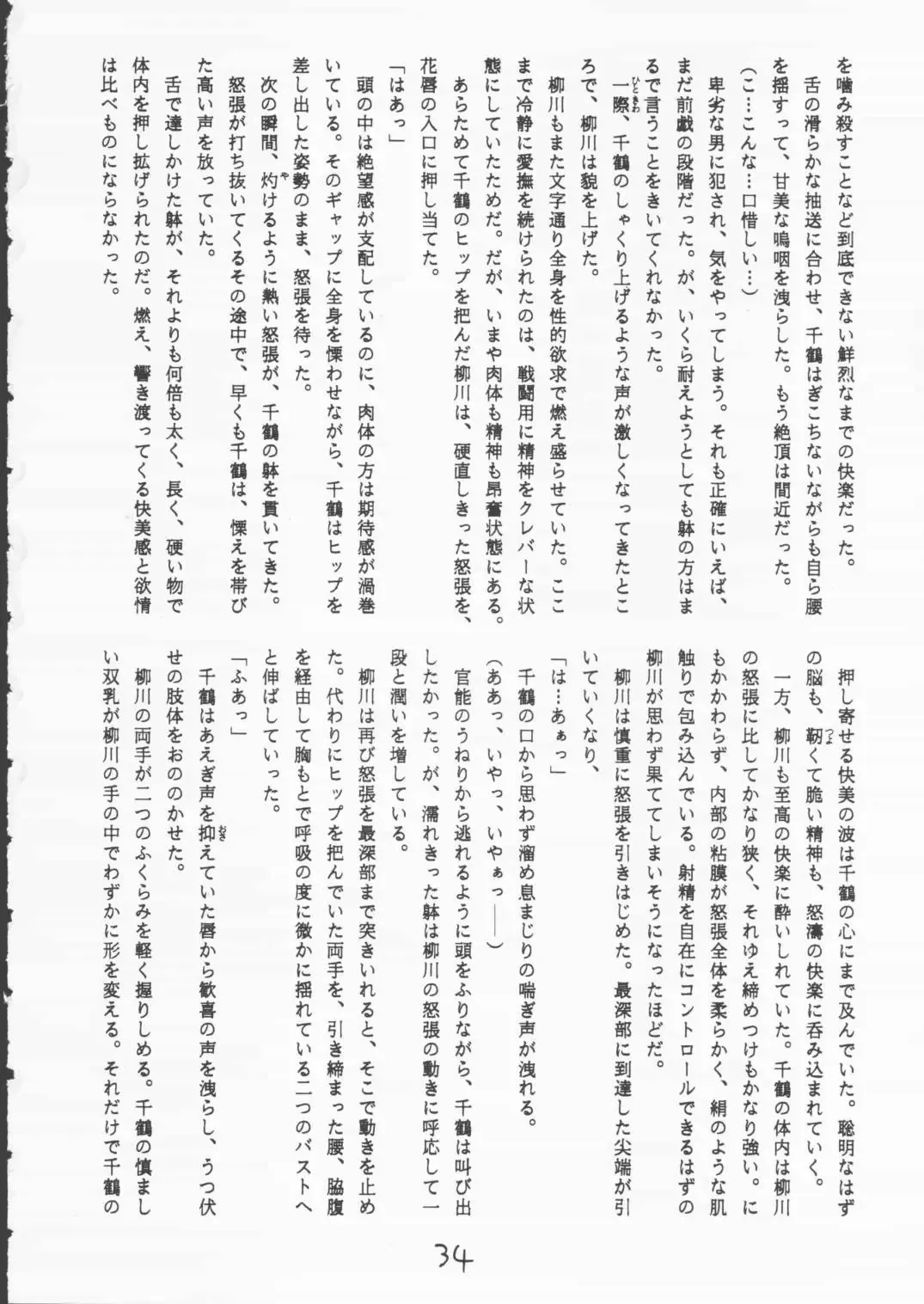 [Malcolm.x - Mumei] Gizensha to Issho!! Fhentai - Page 33