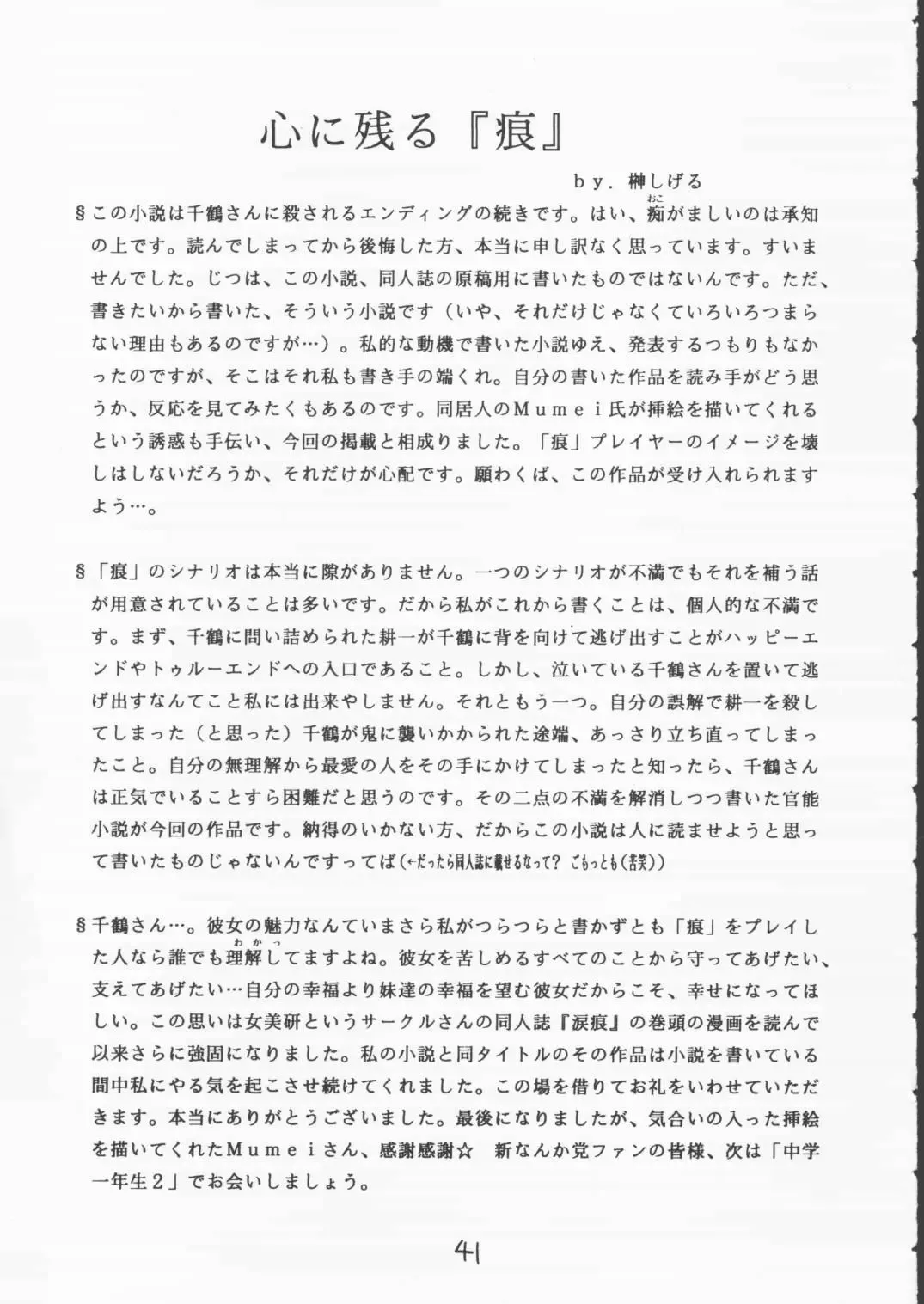 [Malcolm.x - Mumei] Gizensha to Issho!! Fhentai - Page 40