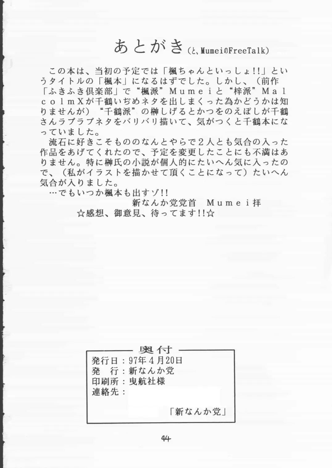 [Malcolm.x - Mumei] Gizensha to Issho!! Fhentai - Page 43