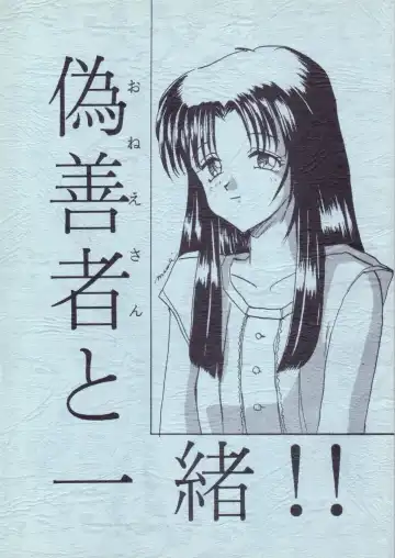 Read [Malcolm.x - Mumei] Gizensha to Issho!! - Fhentai