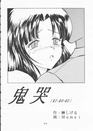 [Malcolm.x - Mumei] Gizensha to Issho!! Fhentai - Page 19