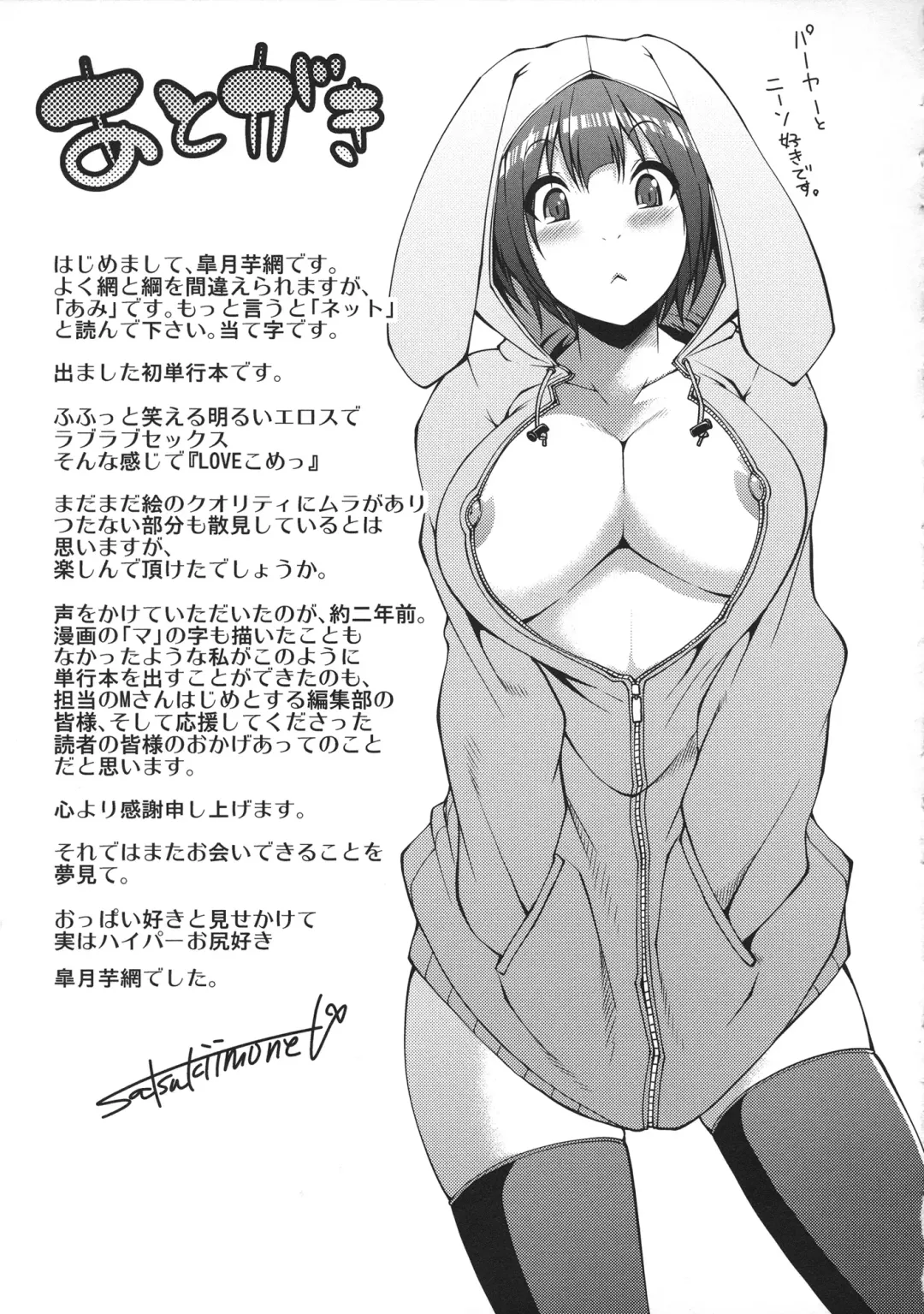 [Satsuki Imonet] LOVE Kome Fhentai - Page 203