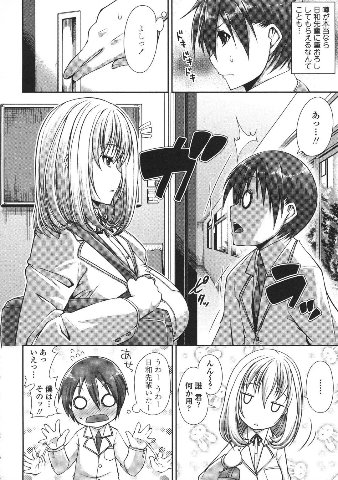 [Satsuki Imonet] LOVE Kome Fhentai - Page 62