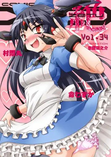 Read [Inochi Wazuka - Murasame Maru] COMIC XO Zetsu! Vol. 34 - Fhentai