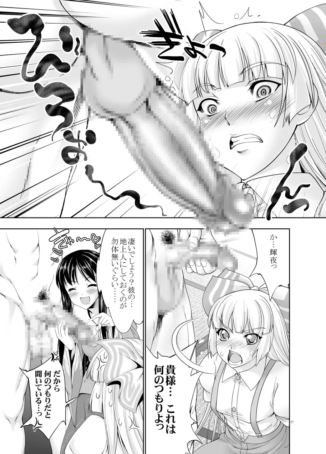 [Gen] sperma card attack!! Eiyashou Mokou Hen SP Fhentai - Page 13