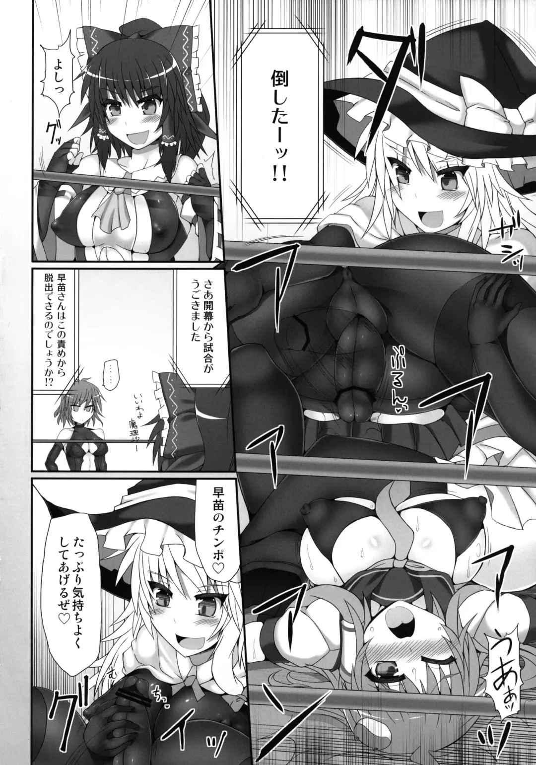 [Hisui] Gensoukyou Futanari Chinpo Wrestling 2 - Reimu & Marisa VS Yuuka & Sanae Fhentai - Page 12