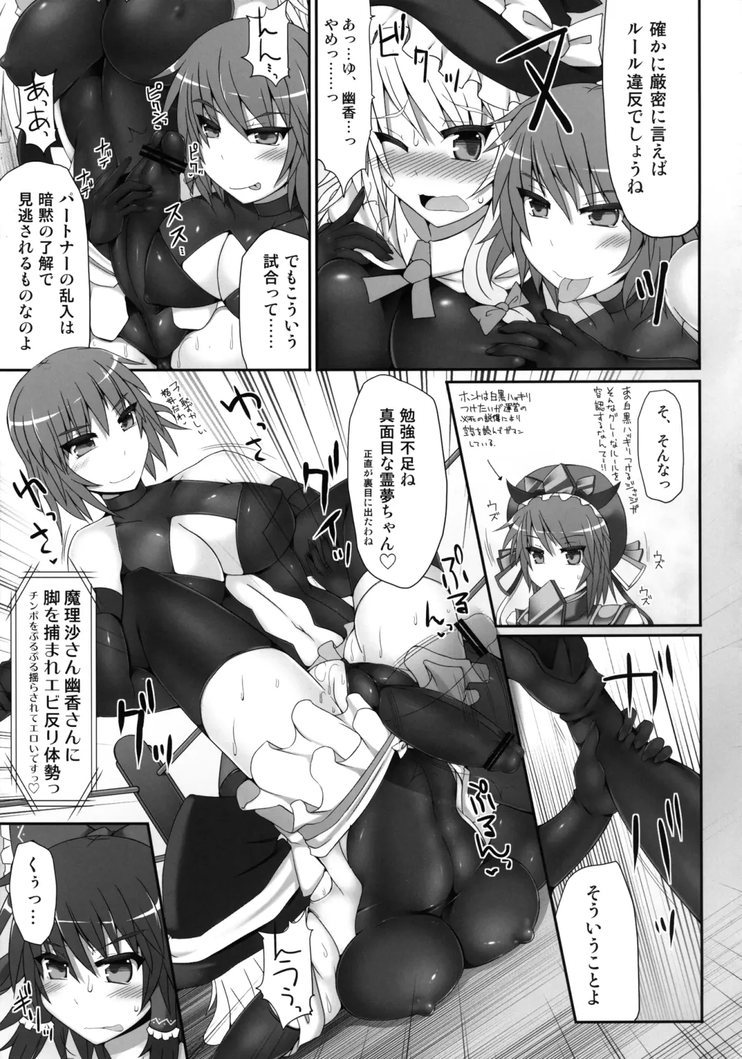 [Hisui] Gensoukyou Futanari Chinpo Wrestling 2 - Reimu & Marisa VS Yuuka & Sanae Fhentai - Page 15