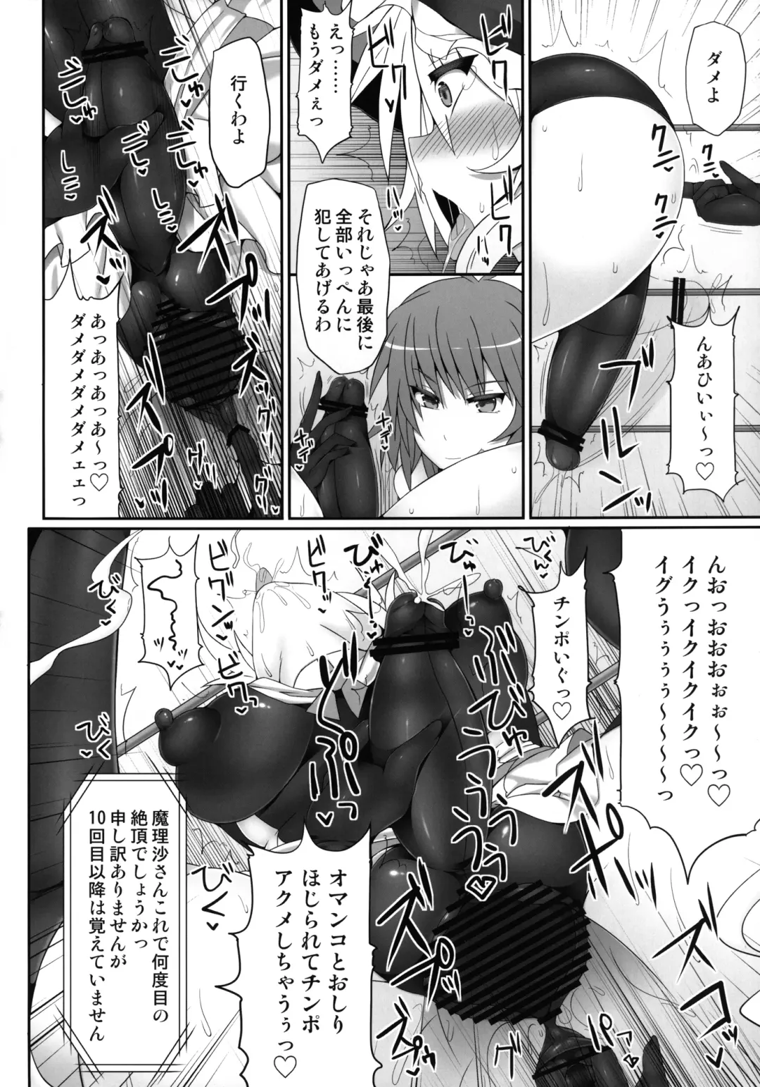 [Hisui] Gensoukyou Futanari Chinpo Wrestling 2 - Reimu & Marisa VS Yuuka & Sanae Fhentai - Page 24