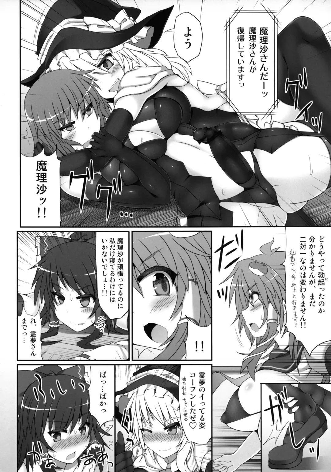 [Hisui] Gensoukyou Futanari Chinpo Wrestling 2 - Reimu & Marisa VS Yuuka & Sanae Fhentai - Page 30