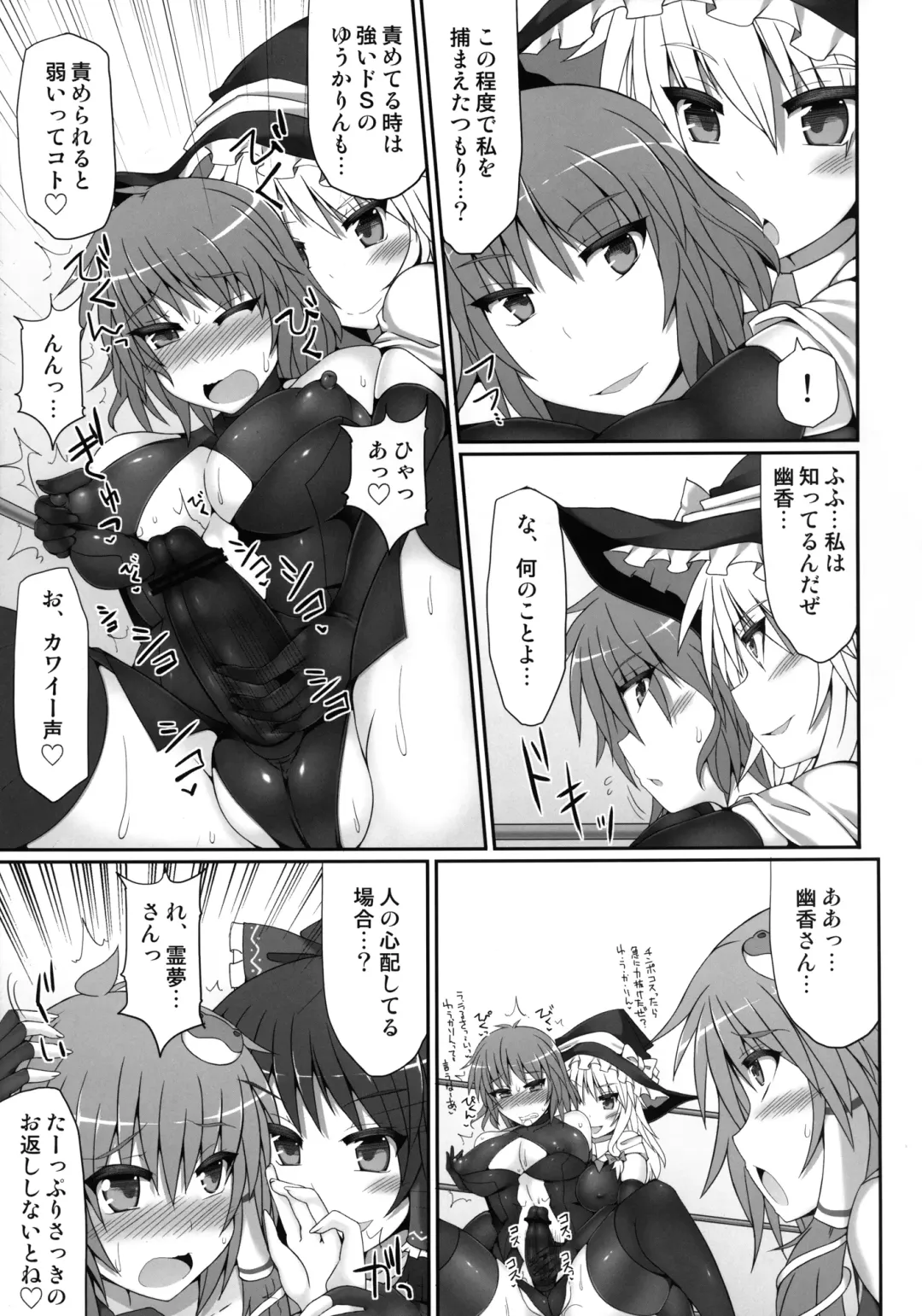 [Hisui] Gensoukyou Futanari Chinpo Wrestling 2 - Reimu & Marisa VS Yuuka & Sanae Fhentai - Page 31
