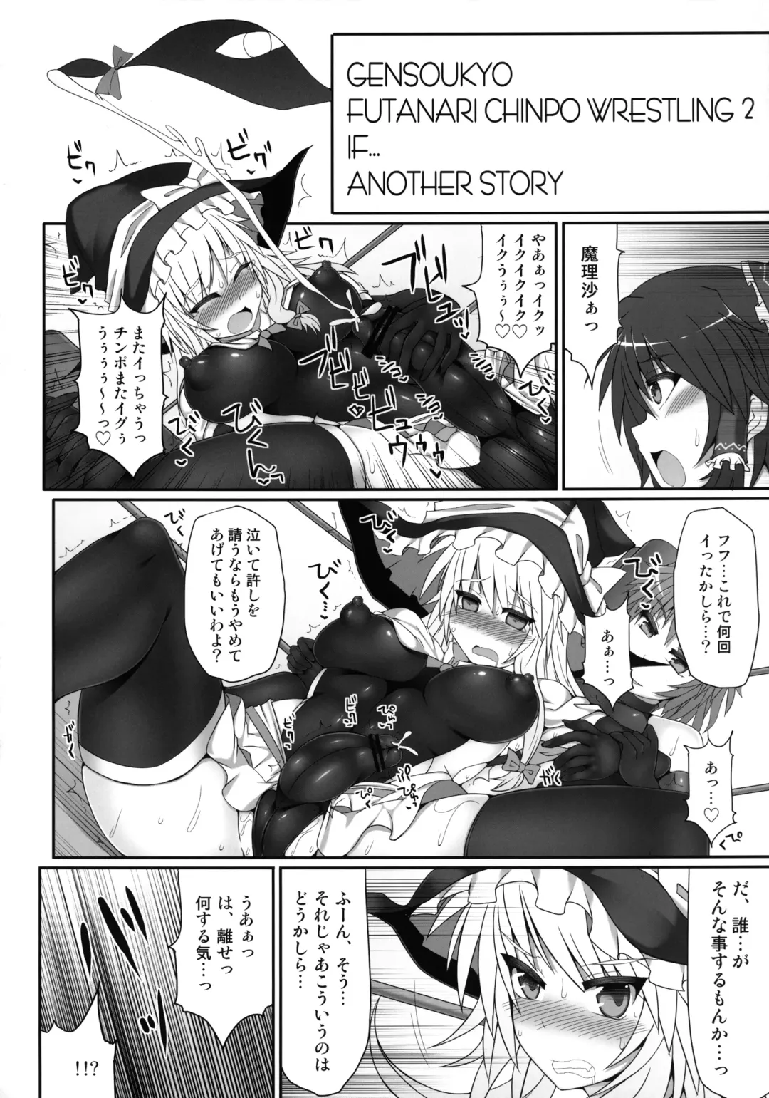 [Hisui] Gensoukyou Futanari Chinpo Wrestling 2 - Reimu & Marisa VS Yuuka & Sanae Fhentai - Page 40