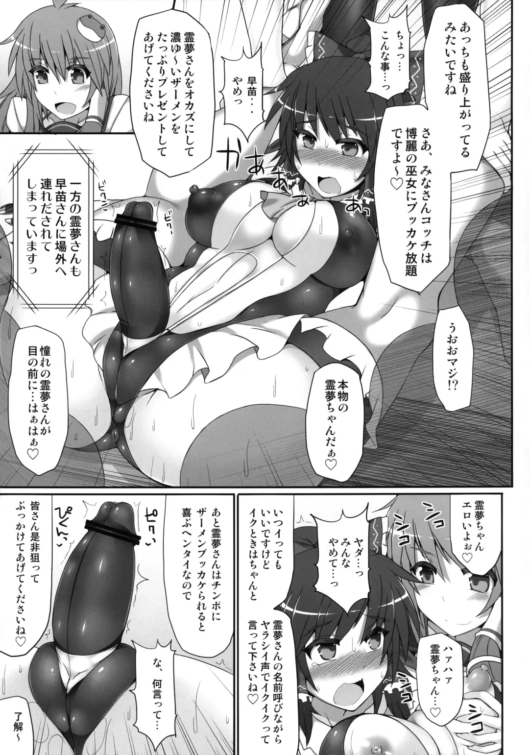 [Hisui] Gensoukyou Futanari Chinpo Wrestling 2 - Reimu & Marisa VS Yuuka & Sanae Fhentai - Page 43
