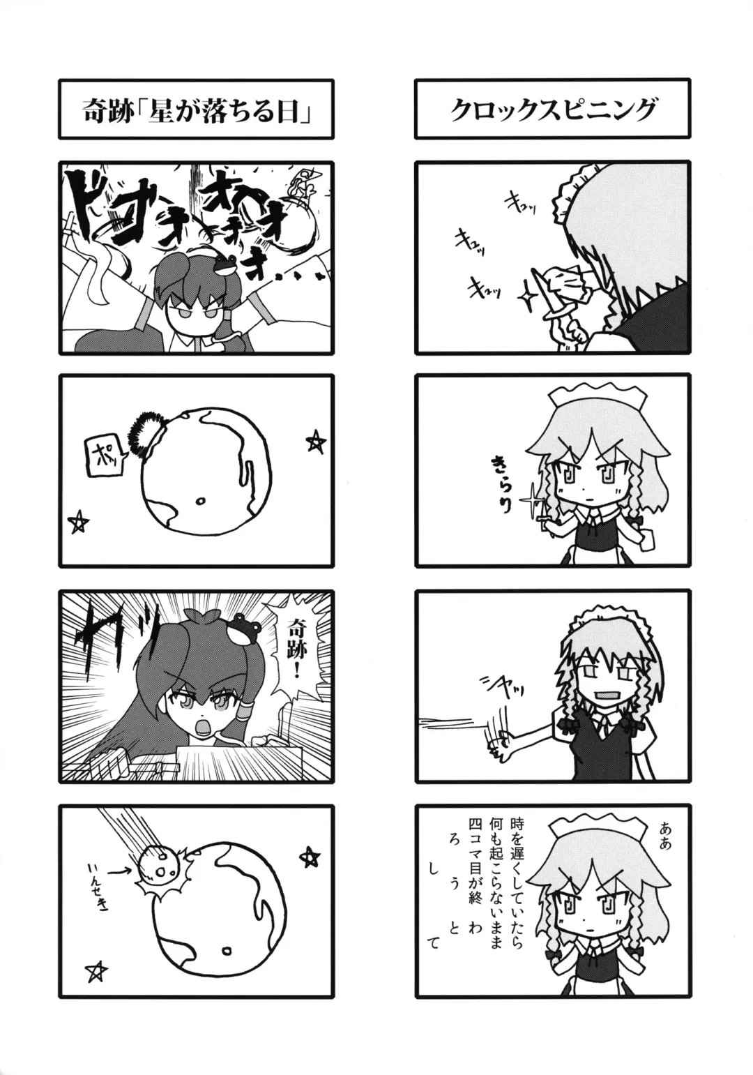 [Hisui] Gensoukyou Futanari Chinpo Wrestling 2 - Reimu & Marisa VS Yuuka & Sanae Fhentai - Page 48