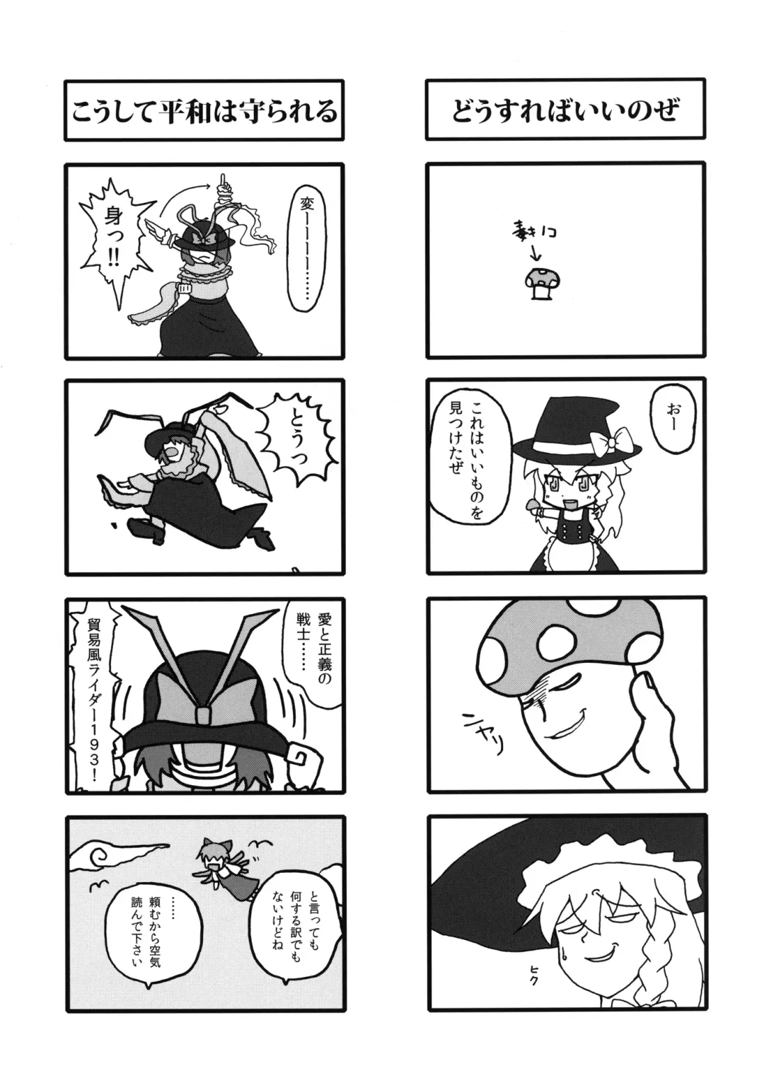 [Hisui] Gensoukyou Futanari Chinpo Wrestling 2 - Reimu & Marisa VS Yuuka & Sanae Fhentai - Page 49