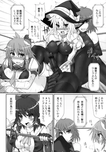 [Hisui] Gensoukyou Futanari Chinpo Wrestling 2 - Reimu & Marisa VS Yuuka & Sanae Fhentai - Page 14