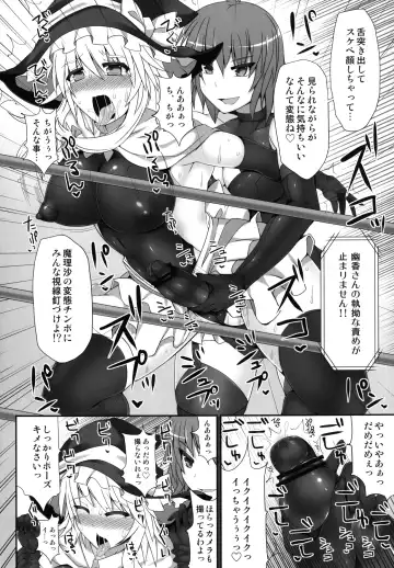 [Hisui] Gensoukyou Futanari Chinpo Wrestling 2 - Reimu & Marisa VS Yuuka & Sanae Fhentai - Page 20