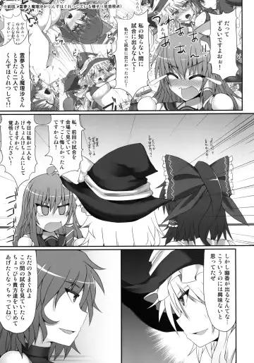 [Hisui] Gensoukyou Futanari Chinpo Wrestling 2 - Reimu & Marisa VS Yuuka & Sanae Fhentai - Page 7