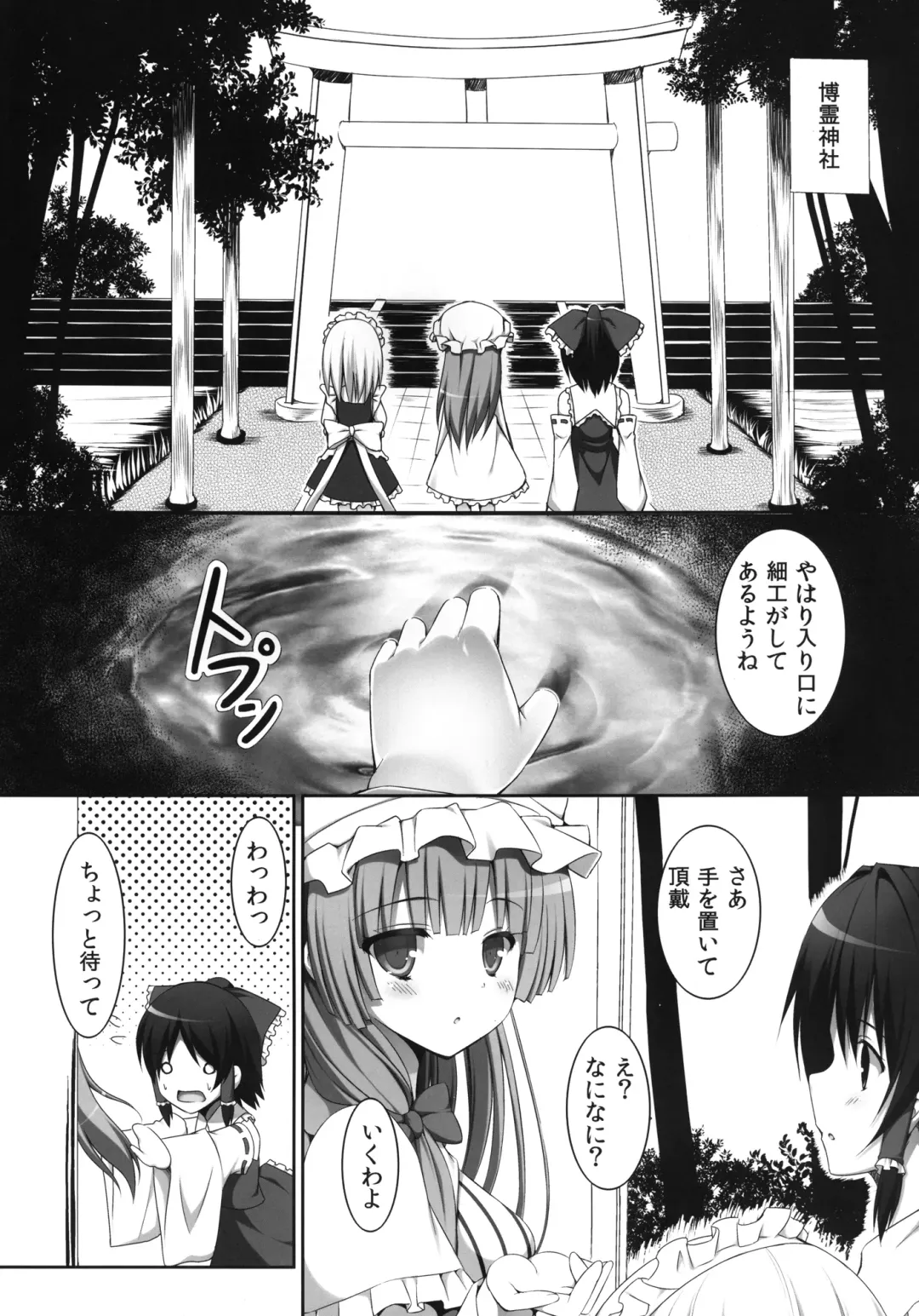 [Natsuki Shuri] Ihen ga Michi o Yattekuru ・Ketsu Fhentai - Page 6