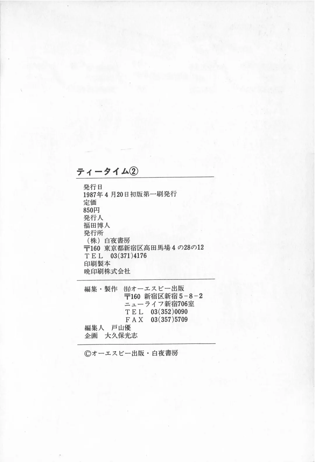 TEA TIME 2 Fhentai - Page 202