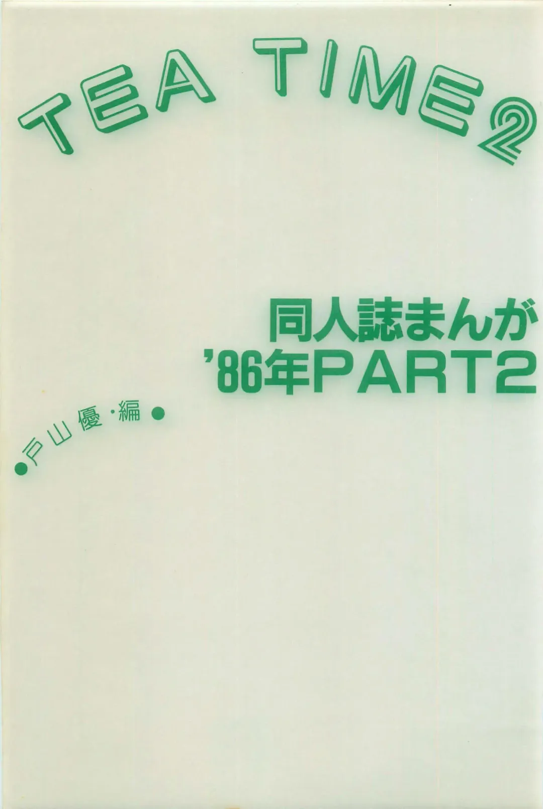 TEA TIME 2 Fhentai - Page 5