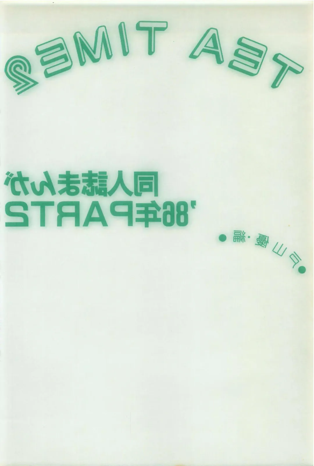 TEA TIME 2 Fhentai - Page 6